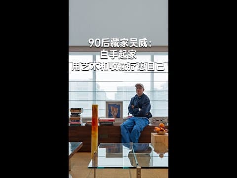Wu Wei, a Collector Born in the 1990s, Built His Life from Scratch—and Uses Art and Collecting to Heal Himself