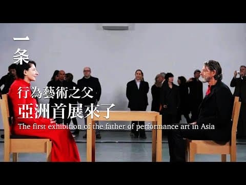 Ulay’s First Asian Exhibition Opens in Beijing