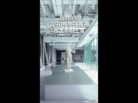 After Eight Years, Nearly Fifty Rodin Originals Make Their Shanghai Debut